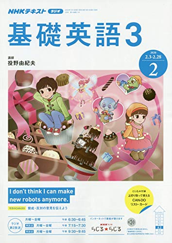 NHKラジオ基礎英語(3) 2020年 02 月号 [雑誌]