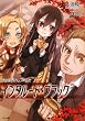 神曲奏界ポリフォニカ インタルード・ブラック (GA文庫)
