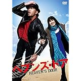 ヘブンズ・ドア [DVD]