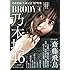BRODY （ブロディ）2018年4月号