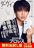 【無料】ダ・ヴィンチ お試し版　2018年9月号 [雑誌]