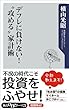デフレに負けない！　”攻める”家計術 (角川oneテーマ21)