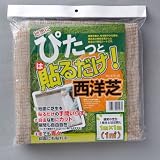 ぴたっと貼るだけ西洋芝2平米分[初心者向き][屋上緑化]