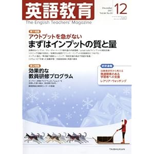 英語教育 2017年 12 月号 [雑誌]