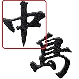 美濃クラフト　溶接切文字　FuseFont　FF-4　1文字あたり 　『表札　サイン　戸建』