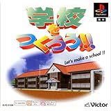学校をつくろう!! PS one Books
