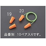 【キャンセル不可】BT21997 耳栓【コード付・１０組】