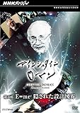 NHK�X�y�V���� �A�C���V���^�C�����}�� ��5�� E=mc2 �B���ꂽ�݌v�}