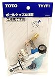 TOTO ボールタップ本体部 工務店さま用 THYF1