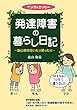 マンガ＆エッセー発達障害の暮らし日記～森山家の泣いたり笑ったり～ (マンガ&エッセー)