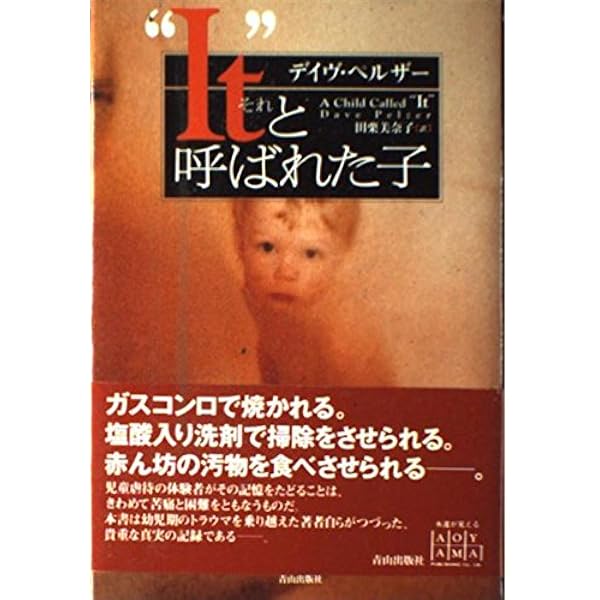 シーラという子: 虐待されたある少女の物語 | トリイ・L. ヘイデン