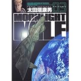 MOONLIGHT MILE: 黄金のロシアの秋 (3) (ビッグコミックス)