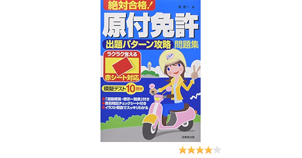 うのにもお得な 信一 一発で合格 原付免許合格問題集 長 趣味 スポーツ 実用 Revista Universuljuridic Ro