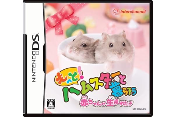 もっと ハムスターと暮らそう 赤ちゃんが生まれたよ ゲームソフト Amazon