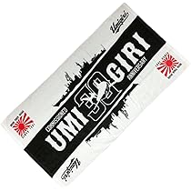 Amazon｜自衛隊グッズ バスタオル (護衛艦 うみぎり) 海上自衛隊