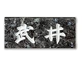 美濃クラフト　スタンダードタイプ　　ブルーパール　SN-21 　『表札　サイン　戸建』