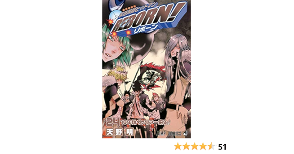 家庭教師ヒットマンreborn 24 ジャンプコミックス 天野 明 本 通販 Amazon