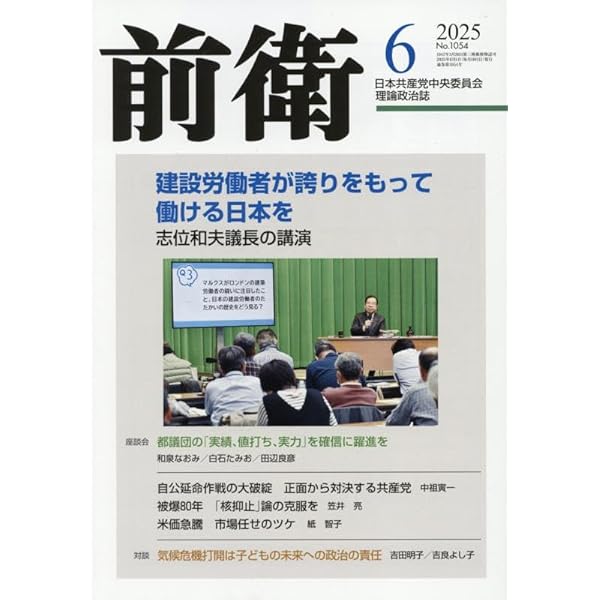 Amazon.co.jp: 前衛 2025年 06 月号 [雑誌] : 本