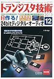 トランジスタ技術 2013年 12月号 [雑誌]