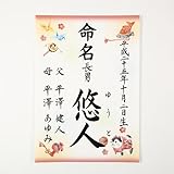 [萌舟] 毛筆代書付き命名書 A４サイズ 男女兼用