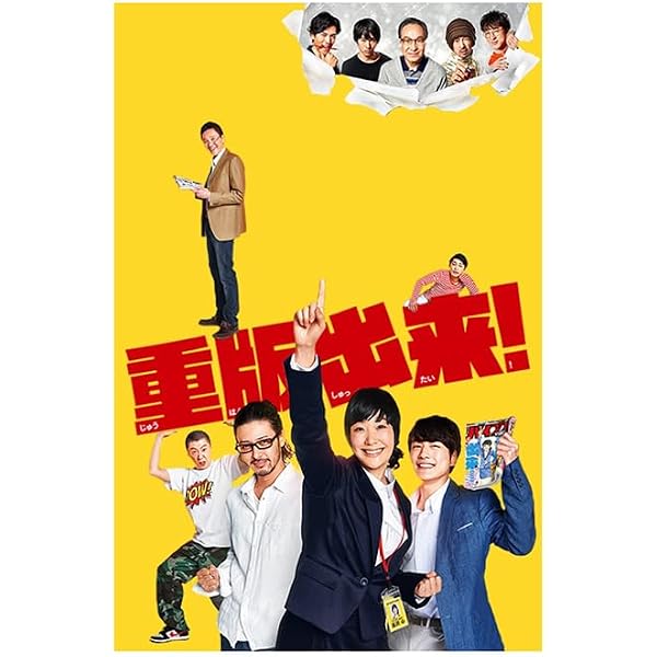 Amazon.co.jp: 重版出来! Blu-ray BOX : 黒木華, オダギリジョー, 坂口