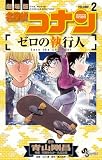 名探偵コナン　ゼロの執行人　劇場版　1-2巻セット　コミック　小学館