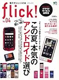 flick! 4（フリック）
