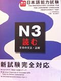 実力アップ!日本語能力試験 (N3 読む)