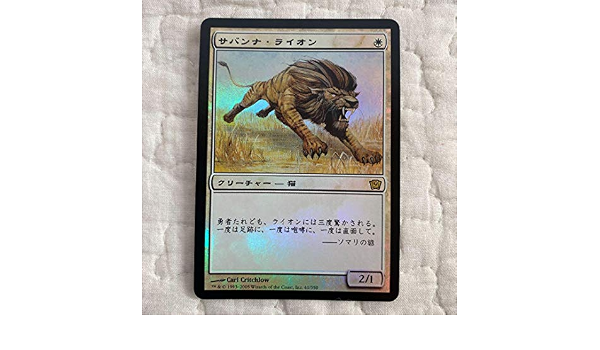 Amazon Mtg サバンナ ライオン Foil おもちゃ おもちゃ