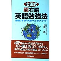 【七田式　右脳英語教材　Perfect English 】 リスニング強化　CD 七田式 右脳英語教材 Perfect English 】 リスニング強化 CD