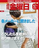 週刊金曜日 2023年4/7号 [雑誌]