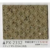 サンゲツ ノンスキッド135cm巾 PX-2332S