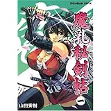 魔乳秘剣帖 (1) (TECHGIAN STYLE)