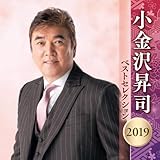 �����򏸎i �x�X�g�Z���N�V���� 2019