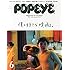 POPEYE(ポパイ) 2015年 06 月号 (雑誌)