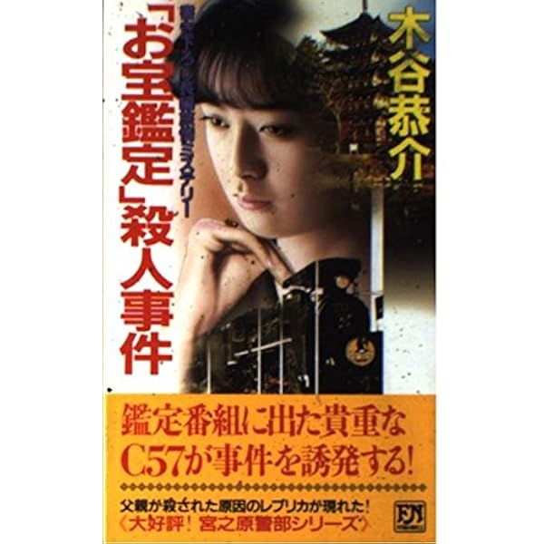 【中古】 飛騨いにしえ殺人事件/廣済堂出版/木谷恭介 飛騨いにしえ殺人事件 (ジョイ・ノベルス 木谷恭介自選集