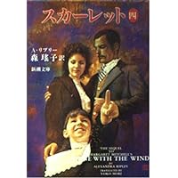新編・風と共に去りぬ レット・バトラー1 (ゴマ文庫) | ドナルド
