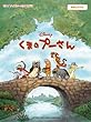 ピアノ ディズニー ミニアルバム くまのプーさん