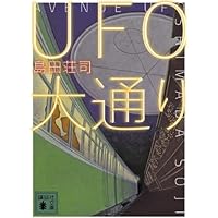 Amazon.co.jp: 上高地の切り裂きジャック (文春文庫 し 17-5