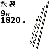 【5本】 冬囲い金物 貫抜き型 9段 1820mm 鉄製 万能クリアガード対応 雪囲い アMD