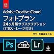 Adobe Creative Cloud (アドビ クリエイティブ クラウド)フォトプラン (Photoshop+Lightroom)with 1TB|学生・教職員個人版|24か月版|オンラインコード版