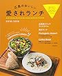 広島のおいしい愛されランチ2018-2019