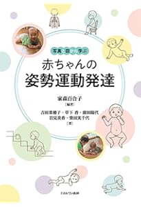 医師のための乳児栄養Q&A | 戸田 千 |本 | 通販 | Amazon
