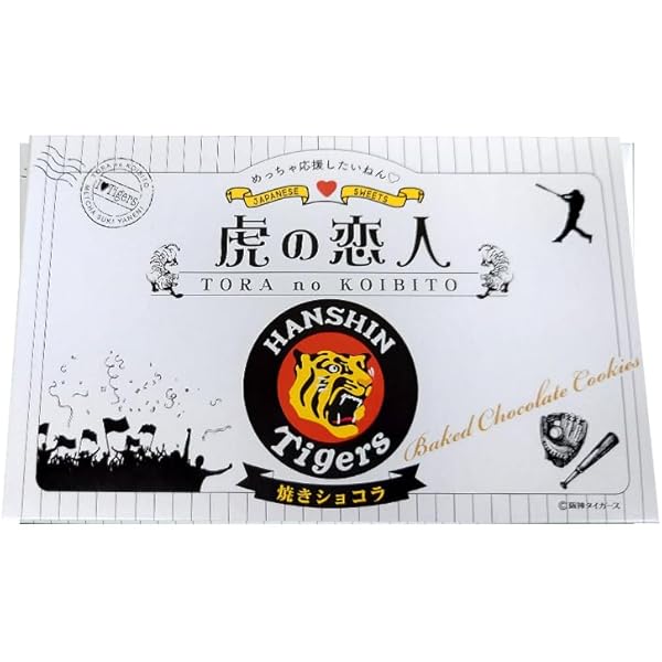 Amazon.co.jp: 阪神タイガース 優勝記念 パインアレ パインアメ