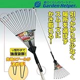 熊手 パイプ柄 U爪 レーキ9×2本爪 爪幅調節可能 Garden Helper L-5P