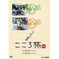Amazon.co.jp: にっぽん縦断 こころ旅 2011 春の旅セレクション [DVD Amazon.co.jp: にっぽん縦断 こころ旅 2011 春の旅セレクション [DVD