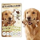 Hamth9 噛んでも壊れない犬のおもちゃ 犬 おもちゃ ぬいぐるみ 犬用おもちゃ 音の出る ストレス解消 (ベージュ)