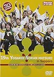 2010�N��19��YOSAKOI�\�[�����Ղ�I�t�B�V����DVD