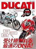 DUCATI Magazine(ドゥカティーマガジン) Vol.91 2019年5月号［雑誌］