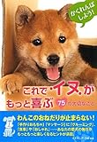 これでイヌがもっと喜ぶ７５の大切なこと by まひろ
